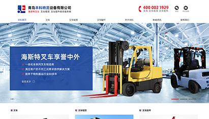 青島網站建設