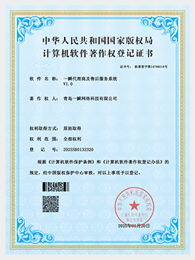 一瞬代理商及售后服務系統
