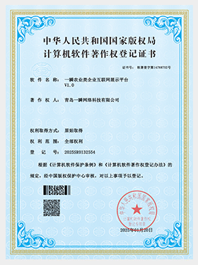 一瞬農業類企業互聯網展示平臺